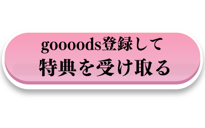 登録ボタン